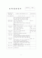 어린이집 4주간 보육실습일지- 보육실습기관현황, 보육실습일지, 실습생소감, 아동관찰, 실습평가보고서 5페이지