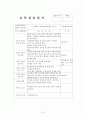 어린이집 4주간 보육실습일지- 보육실습기관현황, 보육실습일지, 실습생소감, 아동관찰, 실습평가보고서 9페이지