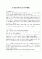 어린이집 4주간 보육실습일지- 보육실습기관현황, 보육실습일지, 실습생소감, 아동관찰, 실습평가보고서 34페이지