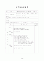 보육실습일지(어린이집, 4주간, 주간보육계획안, 보육실습일지, 실습생소감,  지도교사평가, 실습보고서) 14페이지