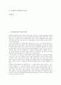 동서양(동양과 서양)의 문화, 동서양(동양과 서양)의 사상, 동서양(동양과 서양)의 가치관, 동서양(동양과 서양)의 과학, 동서양(동양과 서양)의 미의식, 동서양(동양과 서양)의 미술, 동서양의 술(음주) 분석 2페이지