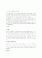 서구(서방, 서양)의 사실주의와 자유주의, 서구(서방, 서양)의 철학과 시, 서구(서방, 서양)의 행정체제, 서구(서방, 서양)의 인권사상과 인권제도, 서구(서방, 서양) 자활지원제도와 세계화, 서구(서방) 한글연구 3페이지