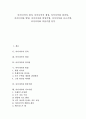 [아이디어][창의성][발명][발상기법][사고기법][착상기법]아이디어의 정의, 아이디어의 생성, 아이디어와 창의성, 아이디어와 발명, 아이디어와 발상기법, 아이디어와 사고기법, 아이디어와 착상기법 분석(아이디어) 1페이지
