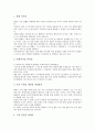 [아이디어][창의성][발명][발상기법][사고기법][착상기법]아이디어의 정의, 아이디어의 생성, 아이디어와 창의성, 아이디어와 발명, 아이디어와 발상기법, 아이디어와 사고기법, 아이디어와 착상기법 분석(아이디어) 5페이지