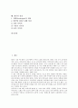 [향가][향가 정의][향가 형식][향가 명칭][향가 문법][향가 표현방법][향가 사상][향가 상징]향가의 정의, 향가의 형식, 향가의 명칭, 향가의 문법, 향가의 표현방법, 향가의 사상, 향가의 상징 분석(향가, 문학) 2페이지