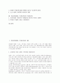 후원(후원활동, 후원사업) 개요, 후원(후원활동, 후원사업) 의미와 종류, 후원(후원활동, 후원사업) 요인, 후원(후원활동, 후원사업) 만족도, 후원(후원활동, 후원사업) 후원자개발, 후원(후원활동) 후원자관리 2페이지