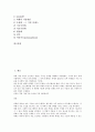 [객체지향][병렬프로그램언어][프로그래밍]객체지향의 정의, 객체지향의 역사, 객체지향의 언어, 객체지향의 병렬프로그램언어, 객체지향의 클래스, 객체지향의 방법론, 객체지향의 시스템, 객체지향의 프로그래밍 2페이지