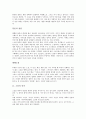 [소설][소설 의미][소설 성격][소설 기원][소설 본질][소설 구조][소설 구성][소설 플롯]소설의 의미, 소설의 성격, 소설의 기원, 소설의 본질, 소설의 구조, 소설의 구성, 소설의 플롯 분석(소설, 소설 의미) 4페이지