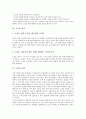 [소설][소설 의미][소설 성격][소설 기원][소설 본질][소설 구조][소설 구성][소설 플롯]소설의 의미, 소설의 성격, 소설의 기원, 소설의 본질, 소설의 구조, 소설의 구성, 소설의 플롯 분석(소설, 소설 의미) 5페이지