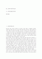[소설][영웅소설]소설과 영웅소설, 소설과 단편소설, 소설과 고전소설, 소설과 고대소설, 소설과 근대소설, 소설과 현대소설, 소설과 역사소설, 소설과 모더니즘소설, 소설과 사실주의소설, 소설과 계급주의소설 2페이지