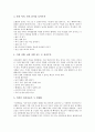 양성평등교육(남녀평등교육)과 가정교육, 양성평등교육(남녀평등교육)과 교사역할, 양성평등교육(남녀평등교육)과 학생역할, 양성평등교육(남녀평등교육)과 인간화교육, 양성평등교육(남녀평등교육)과 개입프로그램, 성평등운동 분석 7페이지