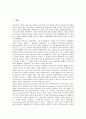 [가상공간(인터넷)][가상공간(인터넷) 개념][가상공간(인터넷) 특성][인터넷]가상공간(인터넷)의 개념, 가상공간(인터넷)의 특성, 가상공간(인터넷)의 현황, 가상공간(인터넷)의 문제점, 가상공간(인터넷) 대안 분석 2페이지