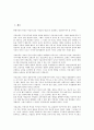 [가정]가정의 의미, 가정의 특징, 가정과 맞벌이가정, 가정과 가정예절, 가정과 가정의례, 가정과 가정폭력, 가정과 가정법원, 가정과 가정봉사원, 가정과 가정봉사활동, 가정과 가정자동화, 가정과 건강가정기본법  3페이지