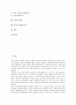 [가족][가족 정의][가족 특성][가족 유형][가족 구성][가족 생활주기][가족 변화][가족 성화와 위기]가족의 정의, 가족의 특성, 가족의 유형, 가족의 구성, 가족의 생활주기, 가족의 변화, 가족의 성화와 위기 분석 2페이지