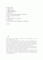 [갈등][갈등 의미][갈등 원인][갈등 기능][갈등 기본요소][갈등 유형][갈등 진행]갈등의 의미, 갈등의 원인, 갈등의 기능, 갈등의 기본요소, 갈등의 유형, 갈등의 진행 분석(갈등, 갈등 의미, 갈등 원인, 갈등 기능) 2페이지