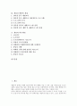 [개입][정치개입][정부개입][UN개입]개입과 정치개입, 개입과 정부개입, 개입과 UN개입, 개입과 미국개입, 개입과 형법적 개입, 개입과 인도적 개입, 개입과 사회복지적 개입, 개입과 예방적 개입, 개입과 위기개입 2페이지