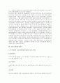 [공업][공업화][세계공업지역][중공업 인적관리제도][중공업 우선방식][중공업 조직유형 분류]공업과 공업화, 공업과 세계공업지역, 공업의 특색, 중공업의 인적관리제도, 중공업의 우선방식, 중공업 조직유형 분류 5페이지