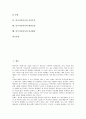 [민주시민의식]민주시민의식의 정의, 민주시민의식과 생활습관지도, 민주시민의식과 경제의식, 민주시민의식과 일상생활활동, 민주시민의식과 가족주의, 민주시민의식과 환경보전, 민주시민의식과 봉사활동 분석 2페이지