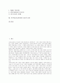 [사이버공간(인터넷)]사이버공간(인터넷)의 개념, 사이버공간(인터넷)의 특성, 사이버공간(인터넷)의 발전, 사이버공간(인터넷)의 순기능과 역기능, 사이버공간(인터넷)의 사회, 사이버공간(인터넷)의 갈등과 분쟁  2페이지