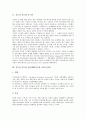[지능][지능형 시스템]지능과 지능형 시스템, 지능과 지능형 교통체계(지능형 교통시스템), 지능과 지능형 에이전트, 지능과 지능형 서류프로젝트, 지능과 지능형 정보시스템, 지능과 지능적 정부, 지능과 인공지능 4페이지