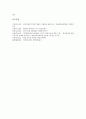 [개념][개념 의미][개념 특성][개념 형성과 변화][개념 발달][개념 범주화][개념 학습]개념의 의미, 개념의 특성, 개념의 형성과 변화, 개념의 발달, 개념의 범주화, 개념의 학습, 개념의 지도, 개념 분석모형 분석 6페이지