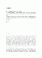 [형사소송법]형사소송법의 개념, 형사소송법과 인신구속제도, 형사소송법과 긴급체포제도, 형사소송법과 체포감금죄, 형사소송법과 공판절차, 형사소송법과 특별형사절차, 형사소송법과 경죄사건 신속처리절차 분석 2페이지