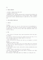 [형사소송법]형사소송법의 개념, 형사소송법과 인신구속제도, 형사소송법과 긴급체포제도, 형사소송법과 체포감금죄, 형사소송법과 공판절차, 형사소송법과 특별형사절차, 형사소송법과 경죄사건 신속처리절차 분석 5페이지