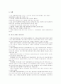 [형사소송법]형사소송법의 개념, 형사소송법과 인신구속제도, 형사소송법과 긴급체포제도, 형사소송법과 체포감금죄, 형사소송법과 공판절차, 형사소송법과 특별형사절차, 형사소송법과 경죄사건 신속처리절차 분석 6페이지