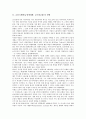 [금융국제화(금융세계화, 글로벌금융)]금융국제화(금융세계화, 글로벌금융)의 영향, 쟁점, 금융국제화(금융세계화, 글로벌금융)의 편입과 종속, 사례, 향후 금융국제화(금융세계화, 글로벌금융)의 대응방안 분석 3페이지