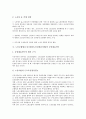 [노동조합법]노동조합법(노동조합및노동관계조정법)의 특징, 설립요건, 노동조합법(노동조합및노동관계조정법)의 사용자개념, 근로자개념, 노동조합법(노동조합및노동관계조정법)의 노동자문제, 내부관계 분석 14페이지