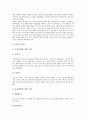 [문서][문서 분류][문서 구성][문서 용어][문서 성립과 효력발생][문서 편철]문서의 분류, 문서의 구성, 문서의 용어, 문서의 성립과 효력발생, 문서의 편철 분석(문서, 문서 분류, 문서 구성, 문서 용어,문서 성립) 4페이지