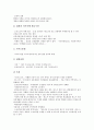 [민법][가족법][친족법][호적법][상속법][물권법][부동산등기법]민법과 가족법, 민법과 친족법, 민법과 호적법, 민법과 상속법, 민법과 물권법, 민법과 채권법, 민법과 부동산등기법, 민법과 주택임대차보호법 분석 4페이지