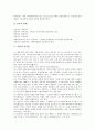 [민법][가족법][친족법][호적법][상속법][물권법][부동산등기법]민법과 가족법, 민법과 친족법, 민법과 호적법, 민법과 상속법, 민법과 물권법, 민법과 채권법, 민법과 부동산등기법, 민법과 주택임대차보호법 분석 10페이지