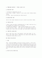[민법][가족법][친족법][호적법][상속법][물권법][부동산등기법]민법과 가족법, 민법과 친족법, 민법과 호적법, 민법과 상속법, 민법과 물권법, 민법과 채권법, 민법과 부동산등기법, 민법과 주택임대차보호법 분석 12페이지