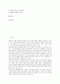 [병원][병원 어원][병원 전략적 기획][병원 지식경영][병원 연봉제][가족친화적 사업][고객마케팅]병원의 어원, 병원의 전략적 기획, 병원의 지식경영, 병원의 연봉제, 병원의 가족친화적 사업, 병원의 고객마케팅 2페이지