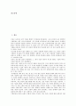 [사진][사진과 원근감][사진과 빛][사진과 뉴스][사진과 자기관리중재][사진과 리얼리즘][원금감][빛][뉴스][자기관리중재]사진과 원근감, 사진과 빛, 사진과 뉴스, 사진과 자기관리중재, 사진과 리얼리즘 분석 2페이지