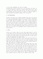 [심장장애][심장장애 정의와 등급][심장장애 특성][심장장애 종류][심장장애 원인과 증상]심장장애의 정의와 등급, 심장장애의 특성, 심장장애의 종류, 심장장애의 원인과 증상 분석(심장장애,심장장애 정의와 등급) 5페이지