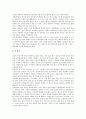 [심장장애][심장장애 정의와 등급][심장장애 특성][심장장애 종류][심장장애 원인과 증상]심장장애의 정의와 등급, 심장장애의 특성, 심장장애의 종류, 심장장애의 원인과 증상 분석(심장장애,심장장애 정의와 등급) 7페이지