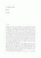 [위선암(위암)][위선암(위암) 개념][위선암(위암) 발생요인][위선암 빈도]위선암(위암)의 개념, 위선암(위암)의 발생요인, 위선암(위암)의 빈도, 위선암(위암)의 증상, 위선암(위암)의 진행, 위선암(위암) 치료 분석 2페이지