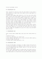 [위선암(위암)][위선암(위암) 개념][위선암(위암) 발생요인][위선암 빈도]위선암(위암)의 개념, 위선암(위암)의 발생요인, 위선암(위암)의 빈도, 위선암(위암)의 증상, 위선암(위암)의 진행, 위선암(위암) 치료 분석 4페이지