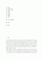 [은어][은어 정의][은어 성격][은어 사용실태][은어 문제점][은어 사례][은어 해결방안]은어의 정의, 은어의 성격, 은어의 사용실태, 은어의 문제점, 은어의 사례, 은어의 해결방안 분석(은어, 은어 정의,은어 성격) 2페이지