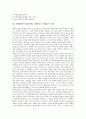 [자폐(전반적 발달장애)]자폐(전반적 발달장애, 자폐아동, 자폐증)의 특징, 인지, 자폐(전반적 발달장애, 자폐아동, 자폐증)의 놀이행동, 반향어, 자폐(전반적 발달장애, 자폐아동, 자폐증)의 교육적 조치, 치료 4페이지