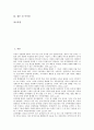 [자폐성 장애(전반적 발달장애)]자폐성 장애(전반적 발달장애, 자폐증)의 정의, 성격, 자폐성 장애(전반적 발달장애, 자폐증)의 사회성, 사회적 기술, 자폐성 장애(전반적 발달장애)의 동작사인, 자해행동, 식습관 2페이지