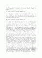 [자폐성 장애(전반적 발달장애)]자폐성 장애(전반적 발달장애, 자폐증)의 정의, 성격, 자폐성 장애(전반적 발달장애, 자폐증)의 사회성, 사회적 기술, 자폐성 장애(전반적 발달장애)의 동작사인, 자해행동, 식습관 3페이지