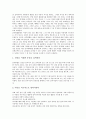 [자폐아동(전반적 발달장애, 자폐증)]자폐아동(전반적 발달장애, 자폐증)의 특성, 모방행동, 상동행동, 자폐아동(전반적 발달장애, 자폐증)의 대인관계, 자폐아동(전반적 발달장애, 자폐증) 감각통합훈련, 언어지도 7페이지