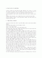[자폐아동(전반적 발달장애, 자폐증)]자폐아동(전반적 발달장애, 자폐증)의 특성, 모방행동, 상동행동, 자폐아동(전반적 발달장애, 자폐증)의 대인관계, 자폐아동(전반적 발달장애, 자폐증) 감각통합훈련, 언어지도 8페이지