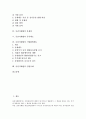 [증권거래법][공시제도][기업합병제도][임원규제]증권거래법의 이념, 증권거래법의 개정내용, 증권거래법의 문제점, 증권거래법의 공시제도, 증권거래법의 기업합병제도, 증권거래법의 임원규제 분석(증권거래법) 2페이지