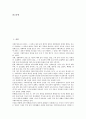 [지체부자유아]지체부자유아(지체부자유아동)의 성격, 사회적 인지, 지체부자유아(지체부자유아동)의 원인질환, 장애수용, 지체부자유아(지체부자유아동)의 진로지도, 지체부자유아(지체부자유아동)의 부모교육 분석 2페이지
