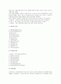[지체부자유아]지체부자유아(지체부자유아동)의 성격, 사회적 인지, 지체부자유아(지체부자유아동)의 원인질환, 장애수용, 지체부자유아(지체부자유아동)의 진로지도, 지체부자유아(지체부자유아동)의 부모교육 분석 5페이지