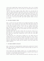 [한국방송공사(KBS)][편성규약][인터넷방송]한국방송공사(KBS)의 역사, 성장, 한국방송공사(KBS)의 재원, 편성규약, 한국방송공사(KBS)의 인터넷방송, 한국방송공사(KBS)의 제고방안 분석(한국방송공사(KBS)) 5페이지